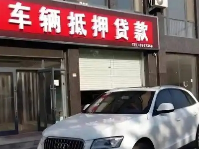 玉树县不押车贷款办理条件是什么？