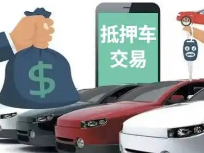 玉树县汽车抵押贷款通过率高